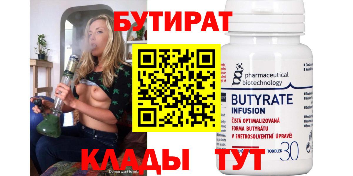 БУТИРАТ BDO 33% Азнакаево