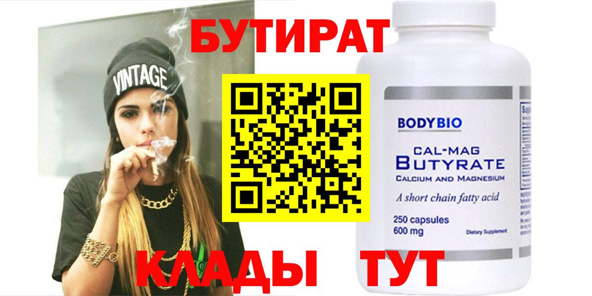 Азнакаево  Бутират 99%  Вход с VPN 