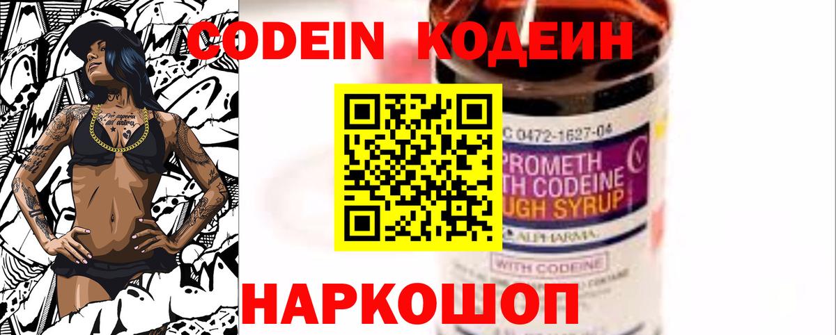 Codein Purple Drank  Вход с VPN  Азнакаево  Кодеиновый сироп Lean Purple Drank 