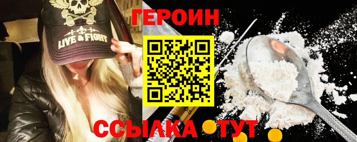 ГЕРОИН герыч Азнакаево
